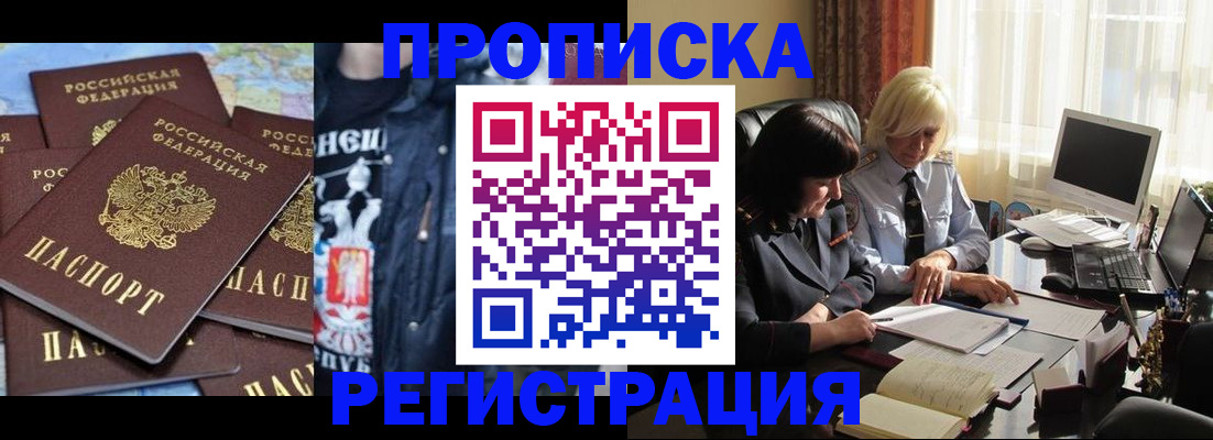 временная регистрация в квартире в Искитиме