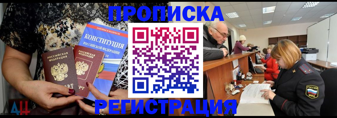 где прописаться в Искитиме