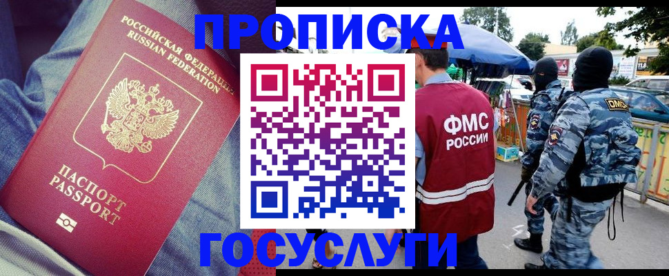 временная регистрация 2025 в Искитиме