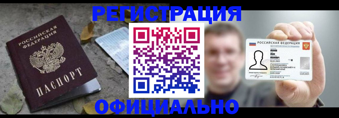 прописка в квартире в Искитиме